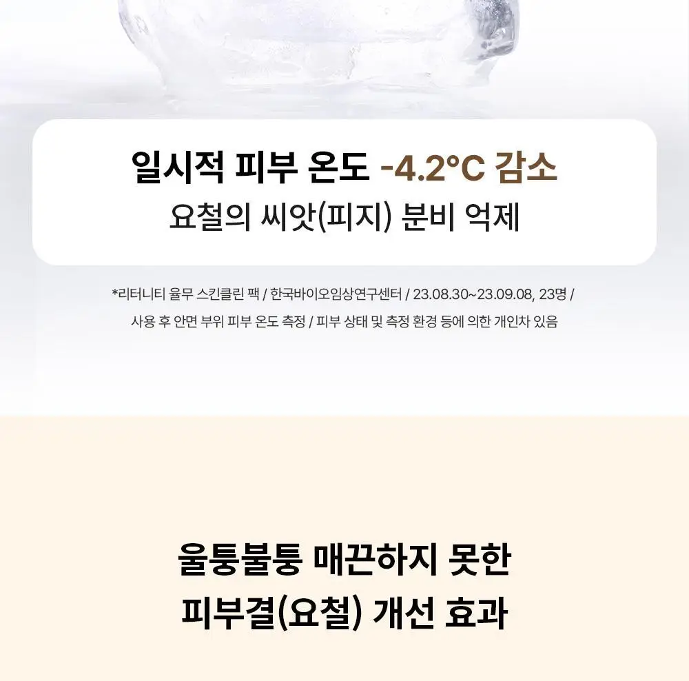 [원조율무팩] 리터니티 율무 요철모공 팩 120g 기획세트 상세페이지 27